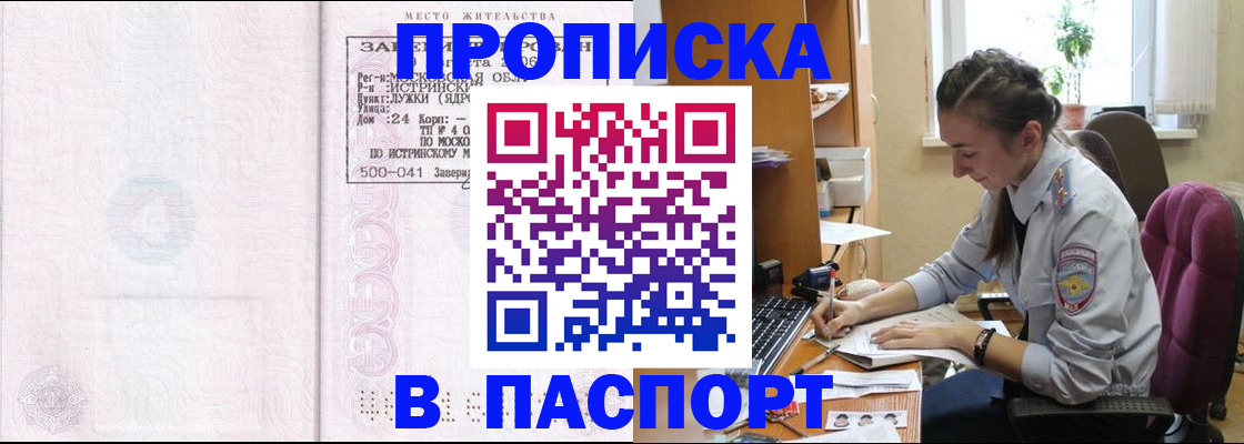 прописка для кредита в Абинске