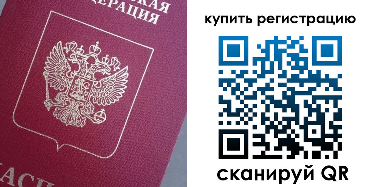 временная регистрация в квартире в Абинске