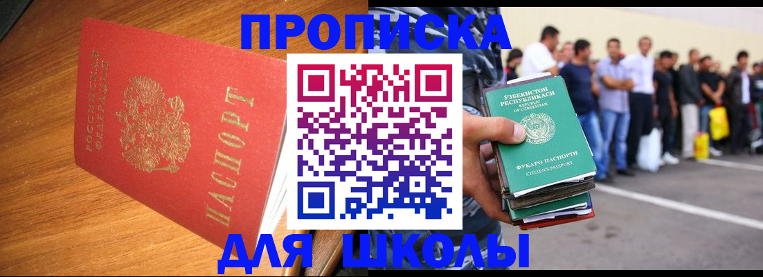 прописка для работы в Абинске