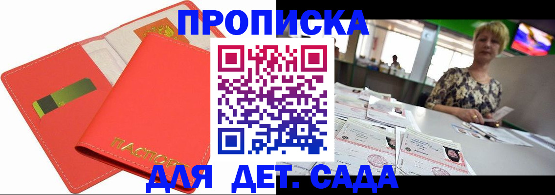 купить прописку в Абинске