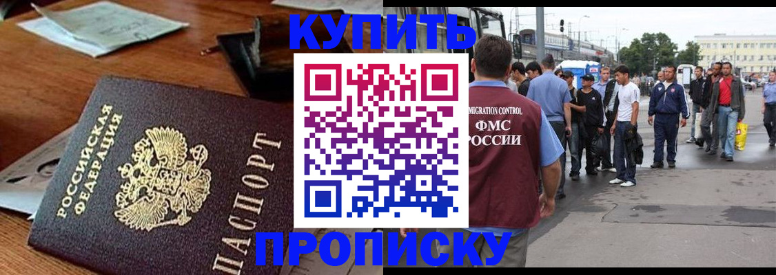 прописка для кредита в Абинске