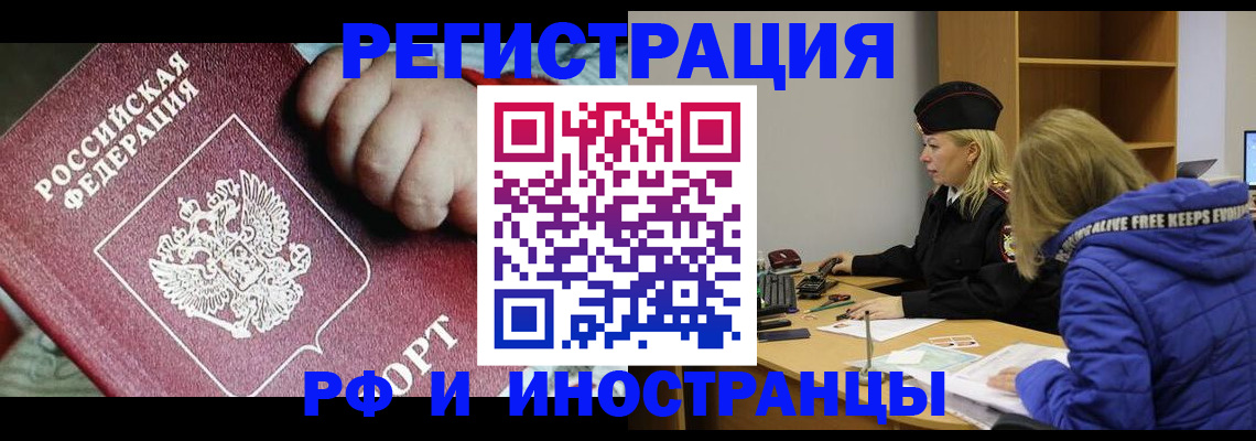временная регистрация недорого в Абинске