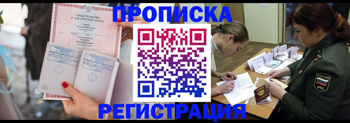 прописка в квартире в Абинске